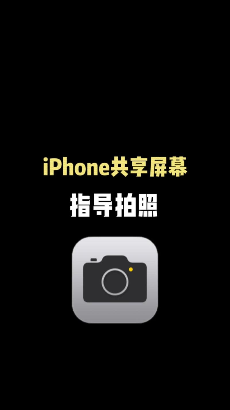 iPhone如何共享螢幕