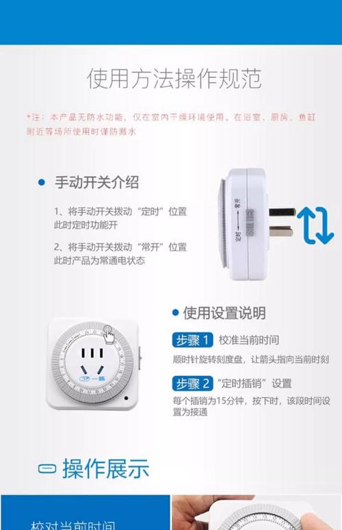 機械式定時器使用方法