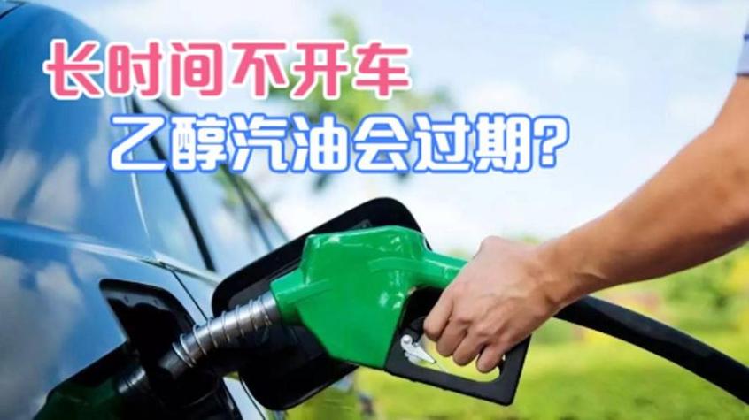 汽油放多久會壞