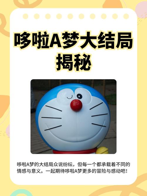 多啦A夢為什麼改名:深入解析哆啦A夢的更名之謎與文化影響 1 多啦A夢為什麼改名