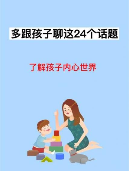 要跟小朋友聊什麼:開啟心扉的關鍵對話技巧與主題大全 1 要跟小朋友聊什麼