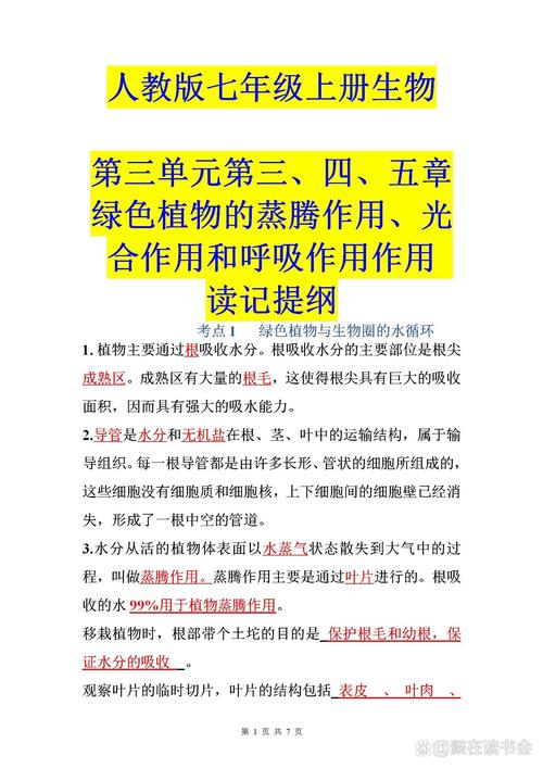 植物行蒸散作用的主要目的為何