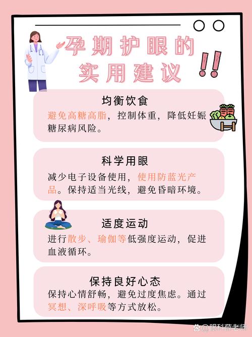 懷孕視力會變差嗎