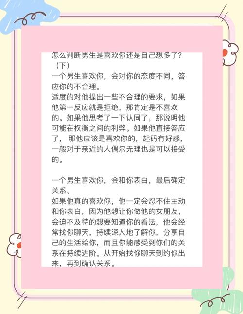 怎麼判斷男生對你有沒有好感