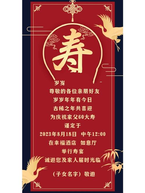 壽宴邀請函內容