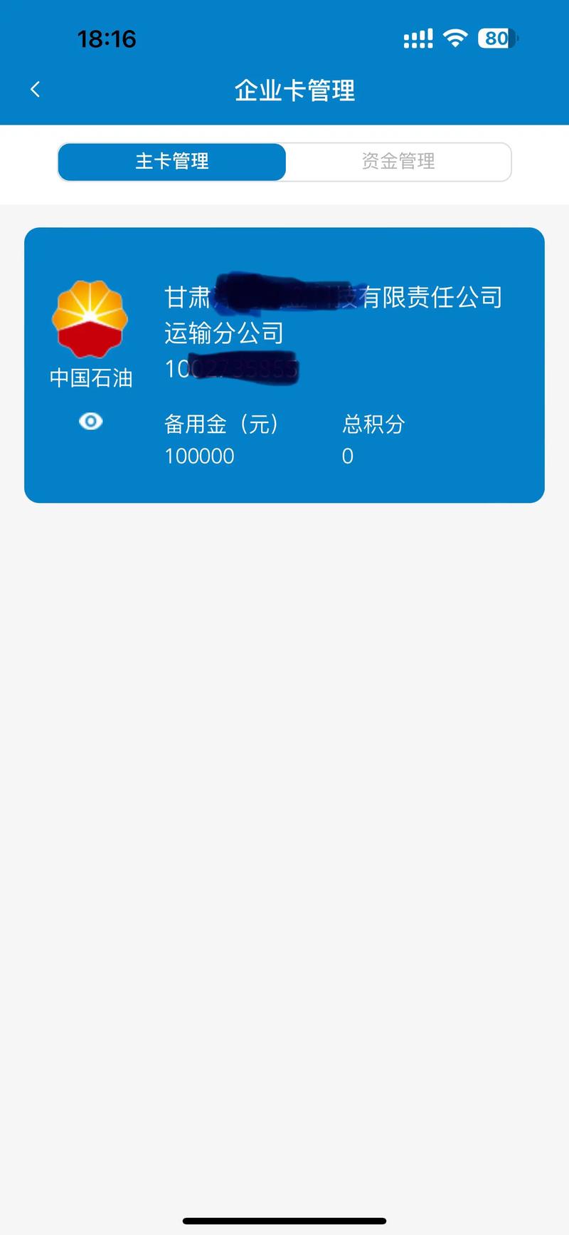 中油Pay自助加油省多少