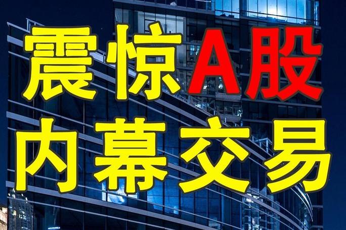 內線交易一定會被關嗎