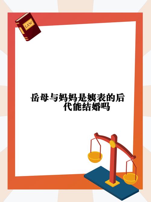 姨丈是什麼關係