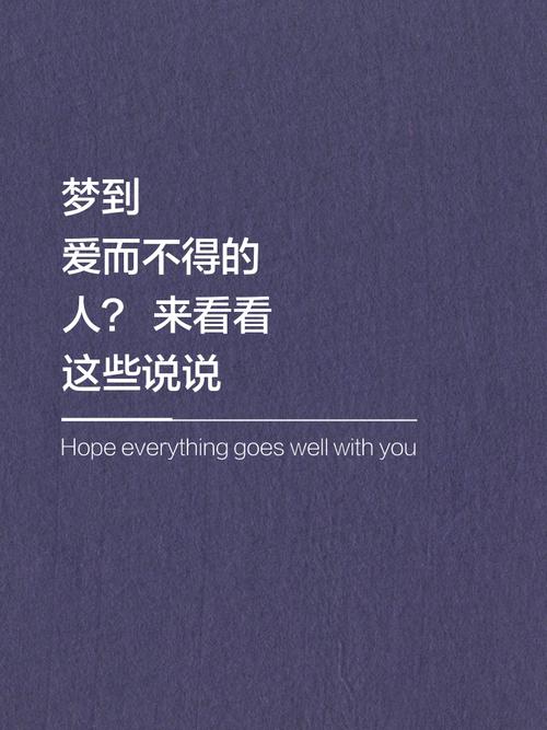 夢到喜歡的人跟我在一起