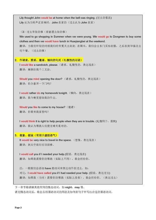 would跟will差在哪