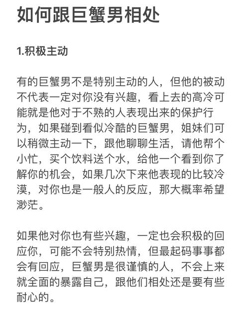 巨蟹男暗戀的反應