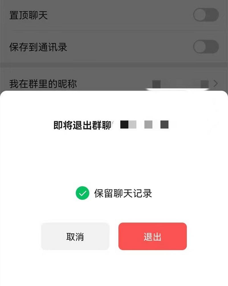 微信 退群 訊息 會 不見 嗎