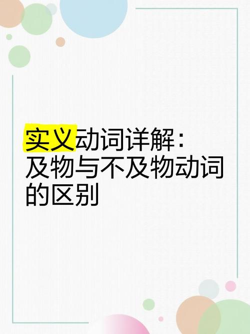 及物跟不及物怎麼分一次搞懂及物與不及物動詞,擺脫語法困擾! 1 及物跟不及物怎麼分