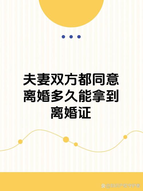 雙方同意離婚需要多久