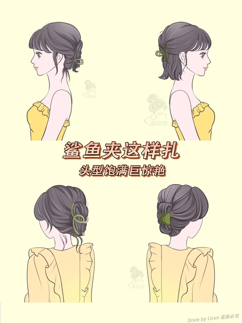 鯊魚夾怎麼夾公主頭