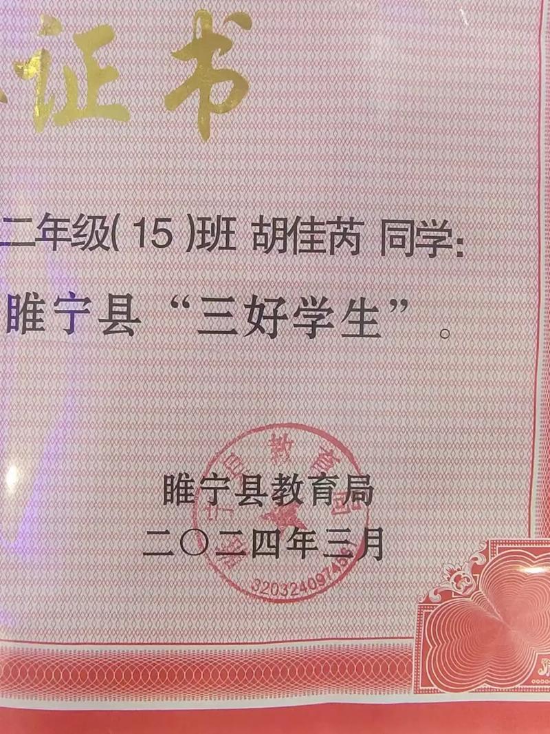 三好學生哪三好