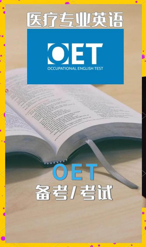 OET 是什麼考試