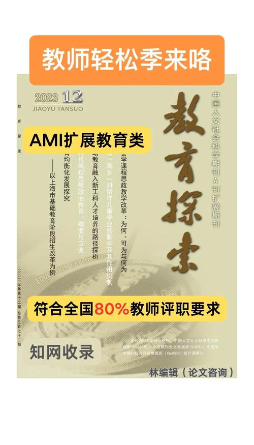 什麼是探索教育