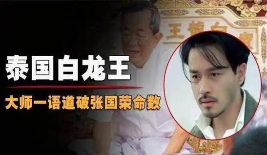 白龍王活到幾歲:探究泰國傳奇預言家的一生與影響 1 白龍王活到幾歲