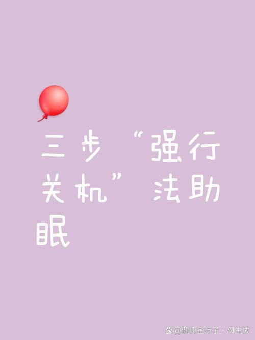 愛瘋怎麼關機