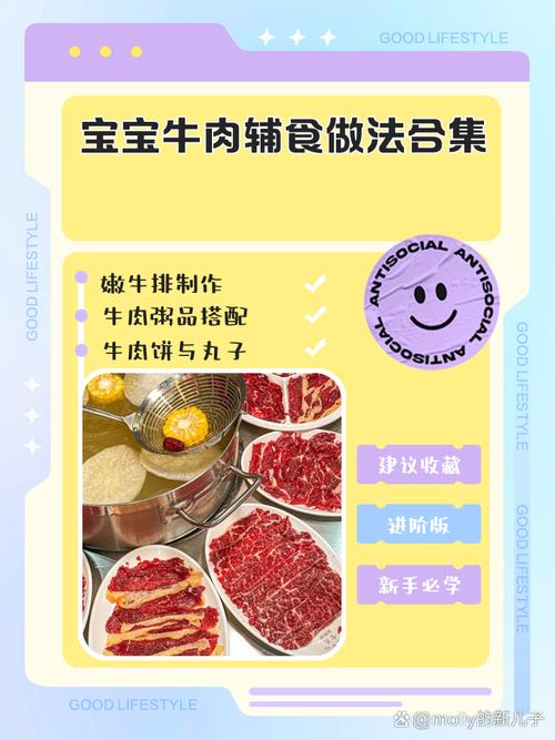 寶寶多大可以吃牛肉