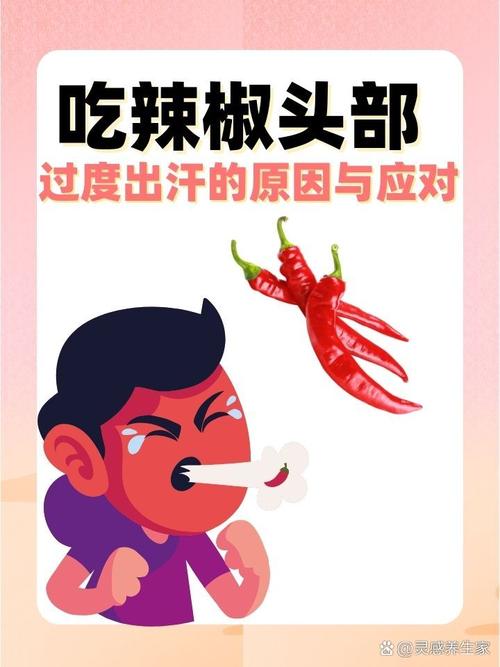 太常吃辣會怎樣