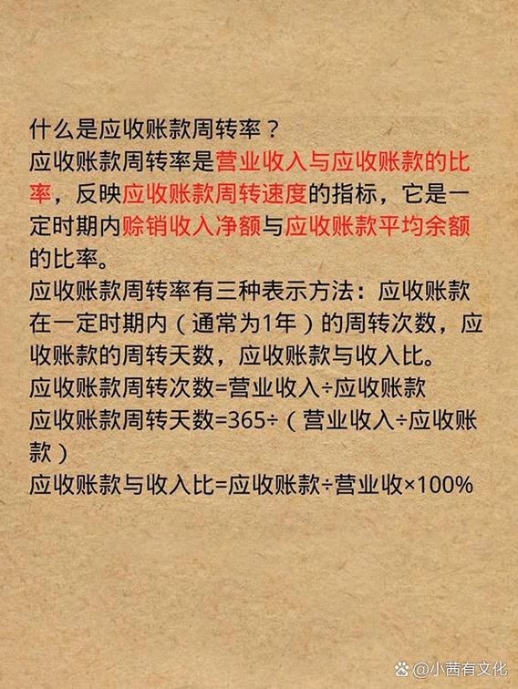 應收帳款週轉率:企業流動性與營運效率的關鍵指標深度解析 1 應收帳款週轉率