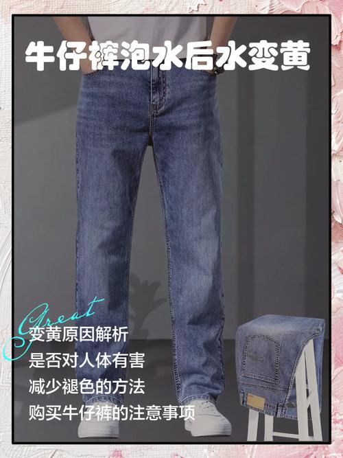 牛仔褲泛黃怎麼辦