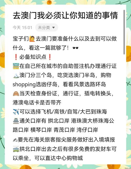 台灣人去澳門要準備什麼