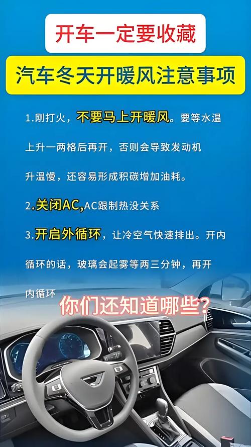 冬天車內冷氣怎麼開:冬季用車暖氣、除霧與空調設定全攻略 1 冬天車內冷氣怎麼開