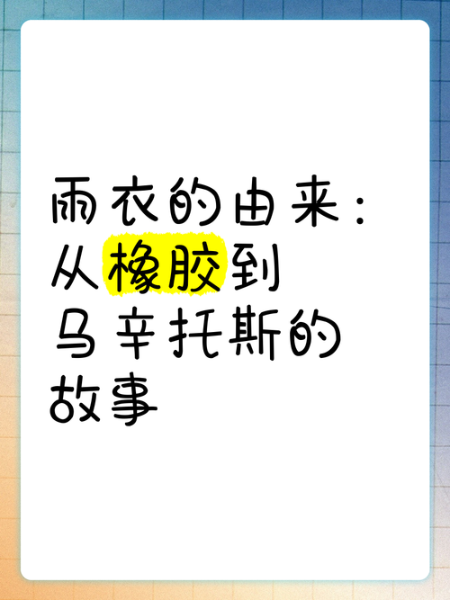 雨衣是誰發明的?從原始防雨到現代機能布料的演進史 3 雨衣是誰發明的