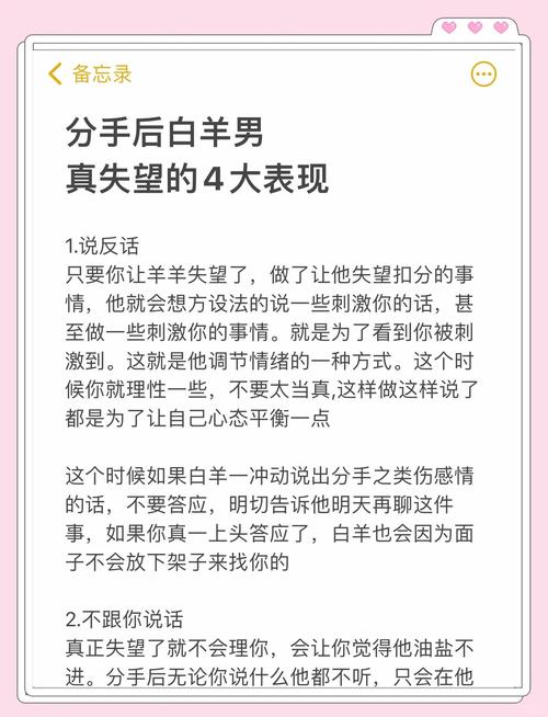 牡羊男突然冷淡