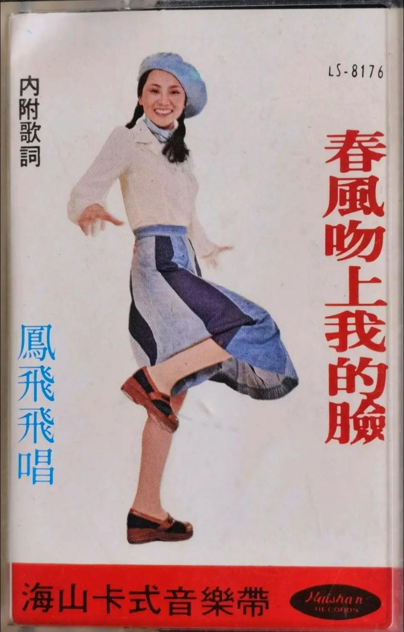 鳳飛飛的本名叫什麼