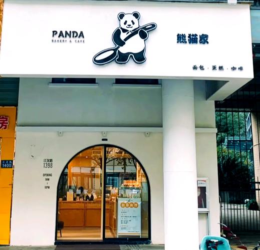 如何成為熊貓商家