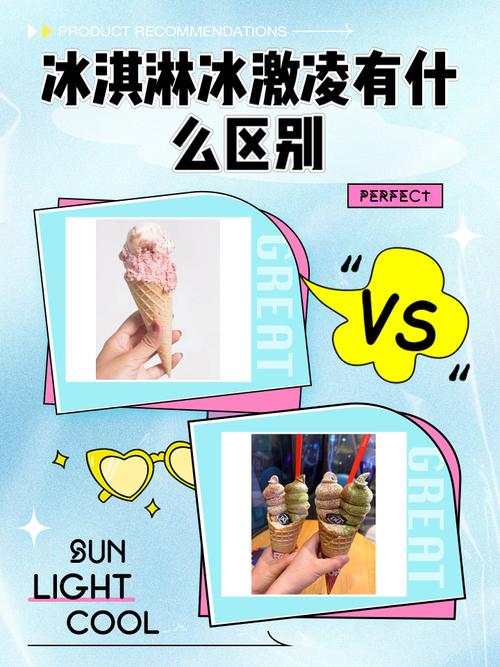 冰淇淋為什麼不會變硬