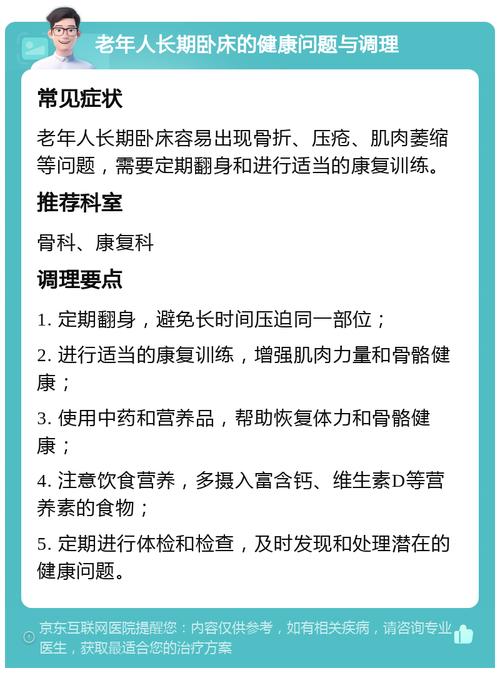 長期臥床怎麼辦