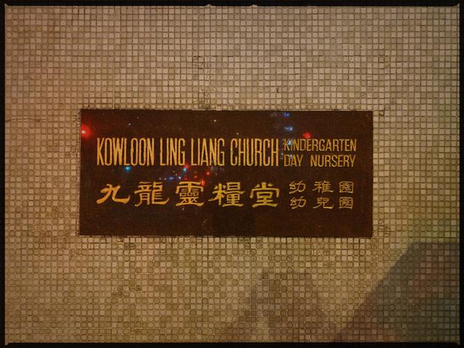 九龍城有什麼中學