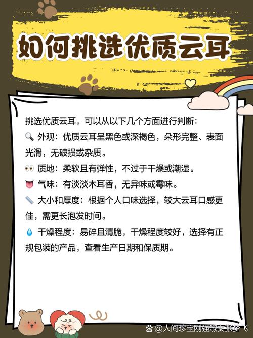 雲耳有什麼好處