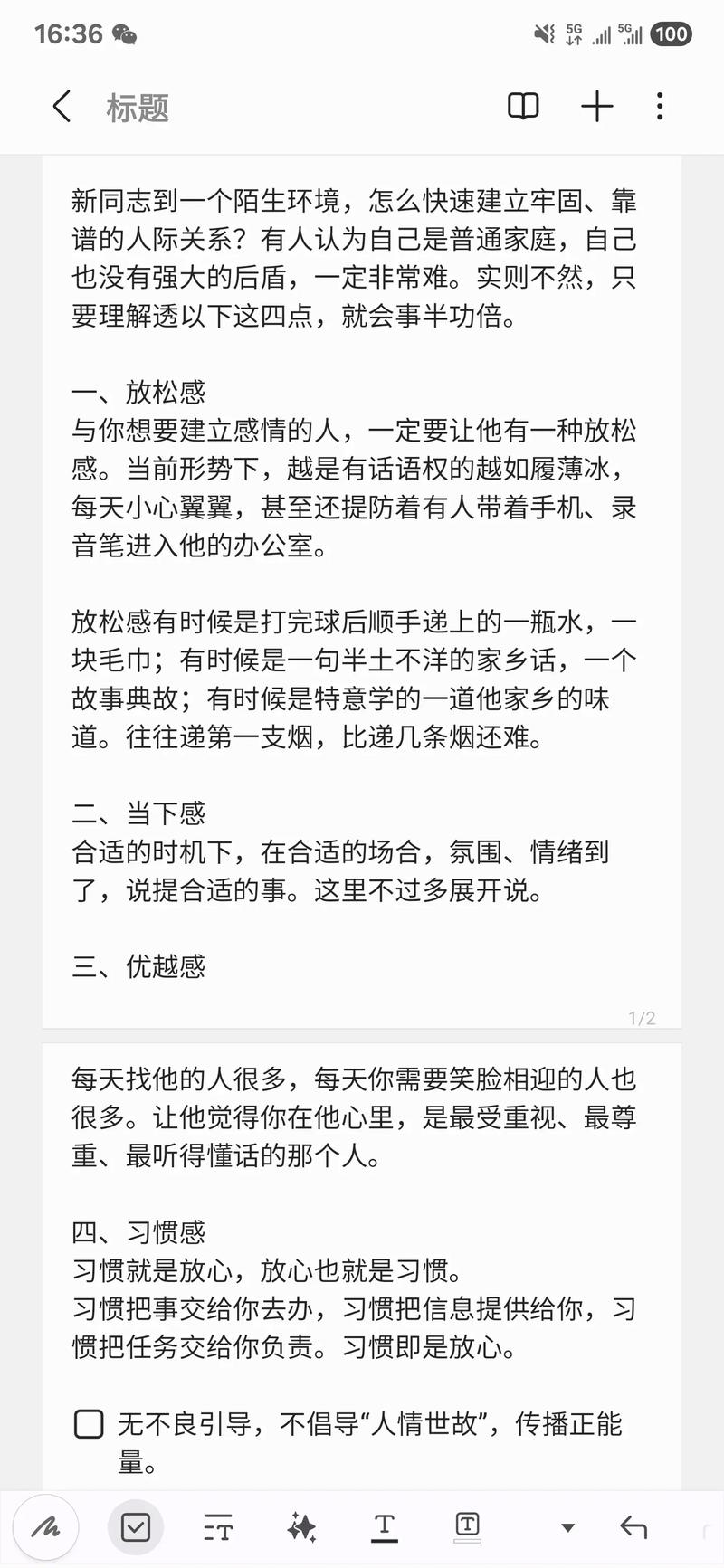 如何快速建立關係