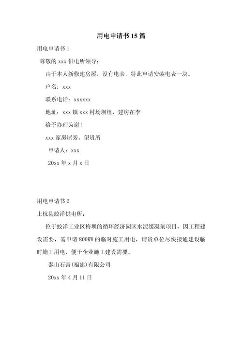 三相電申請:全面解析台電三相用電新設、增設與變更流程 1 三相電申請