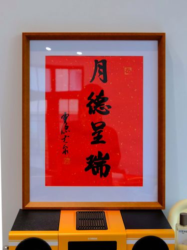 月德:深入探究八字命理中的慈悲吉星與其深遠影響 1 月德