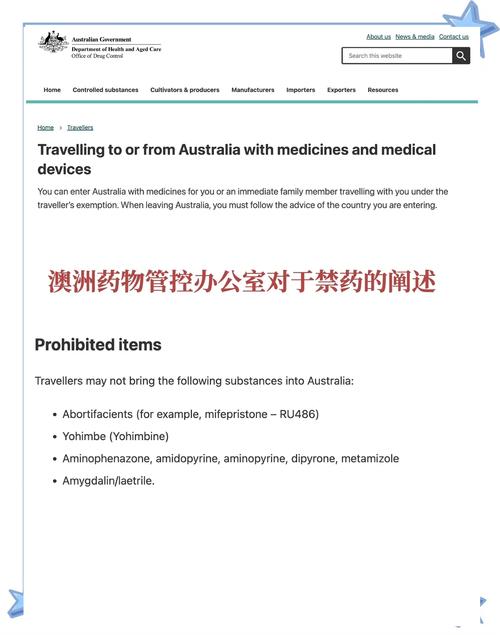 澳洲藥品如何申報