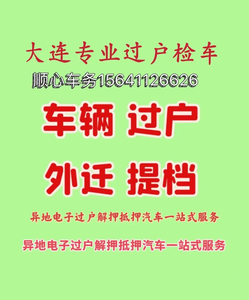 二手車過戶要驗車嗎