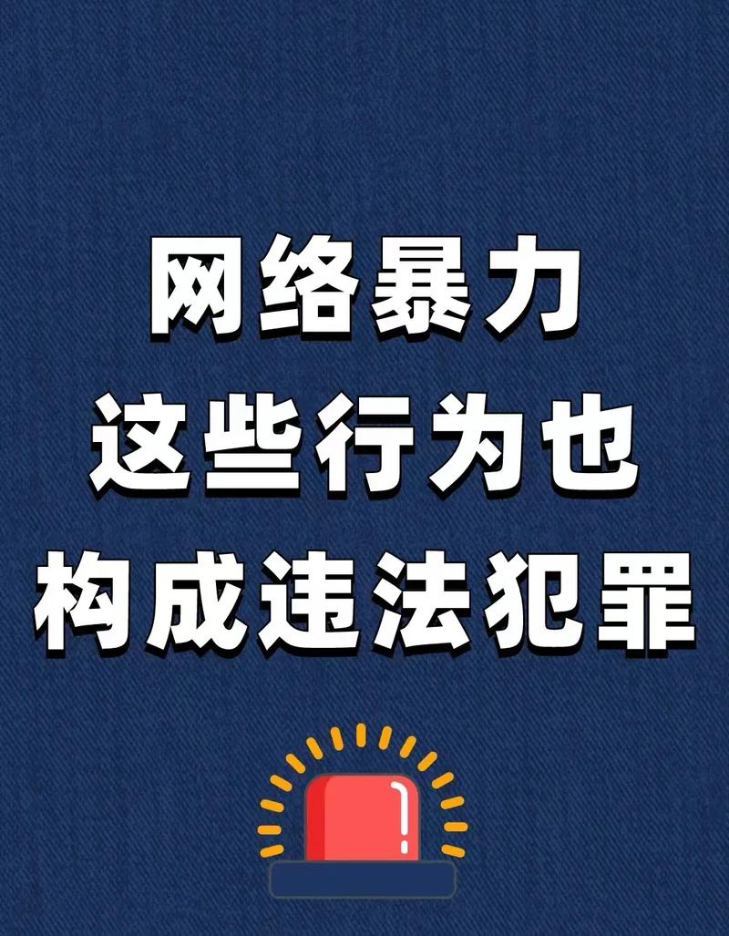網路霸凌可以提告嗎