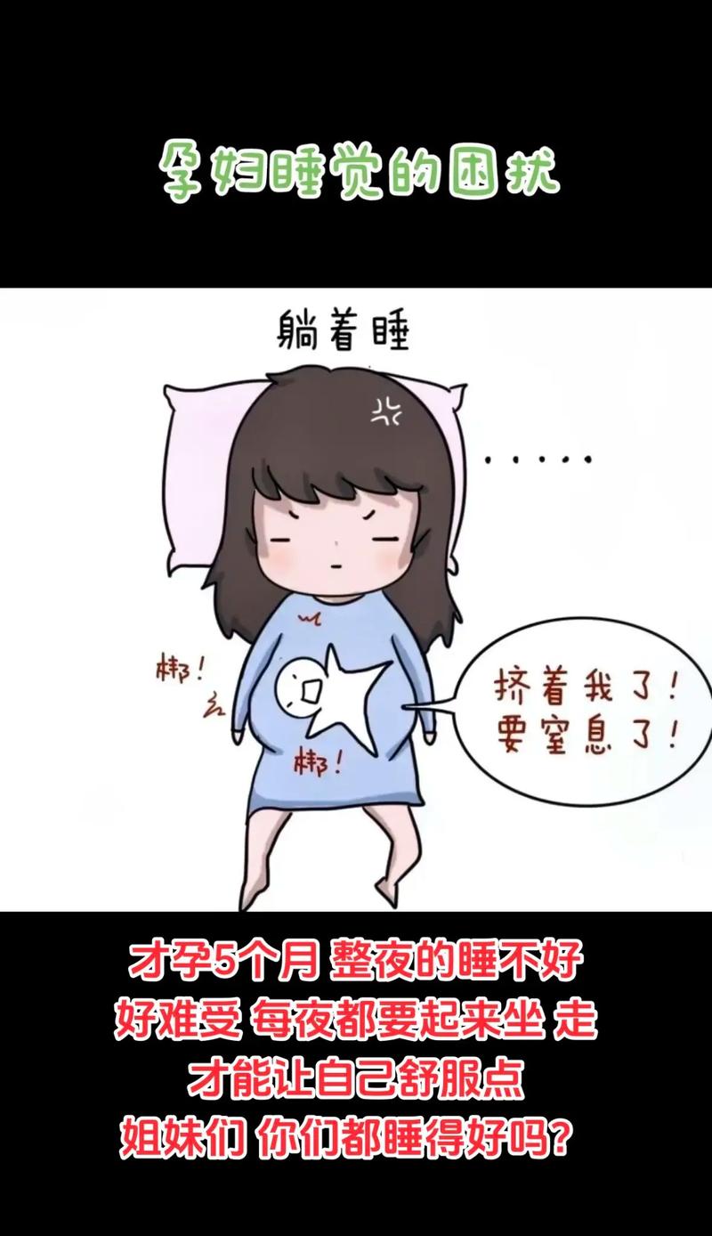 孕婦半夜睡不著:深入解析懷孕失眠的成因、影響與舒緩秘訣 3 孕婦半夜睡不著