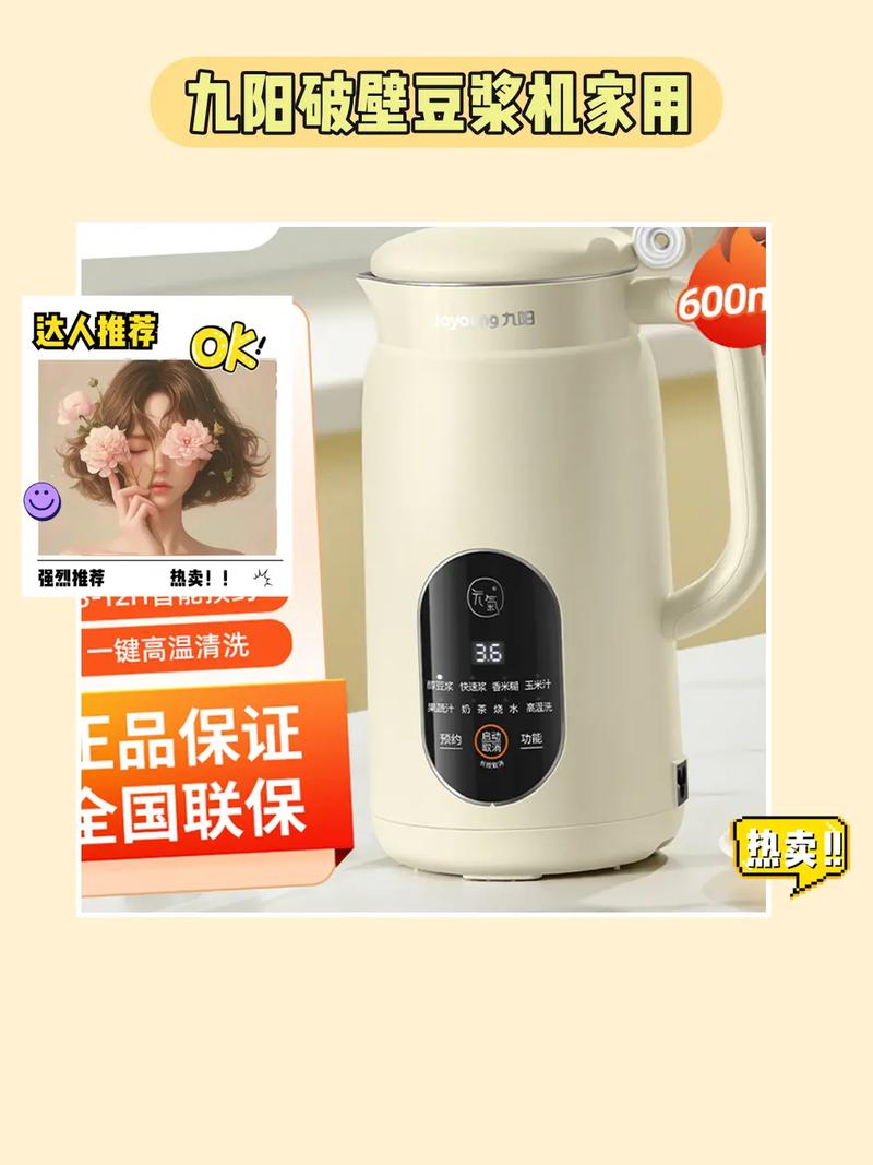 九陽豆漿機安全嗎