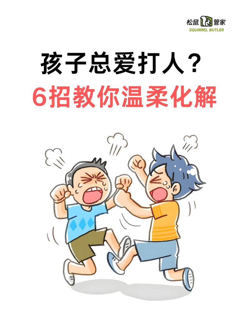 為什麼小孩打人