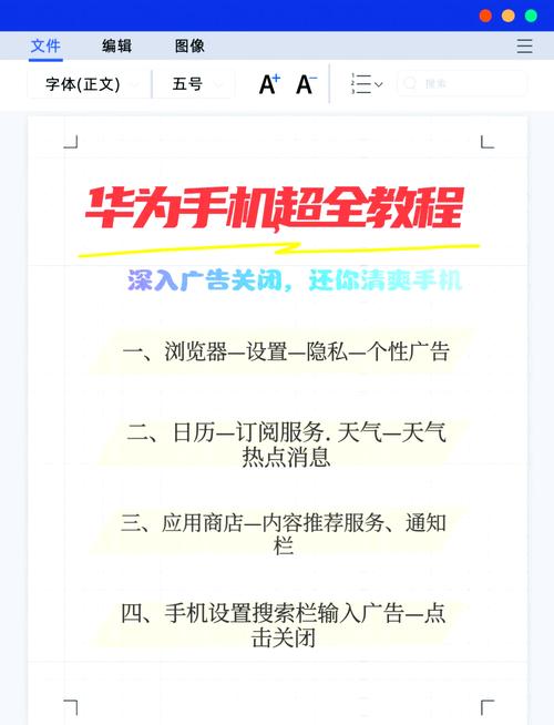 如何阻擋手機廣告