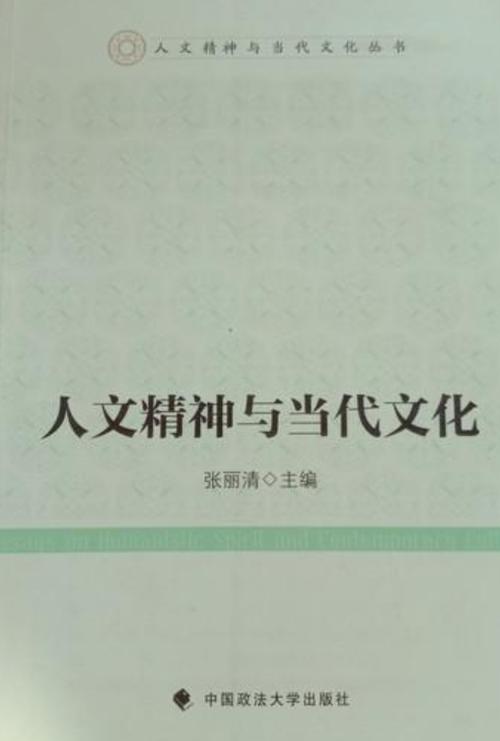 甚麼是人文精神