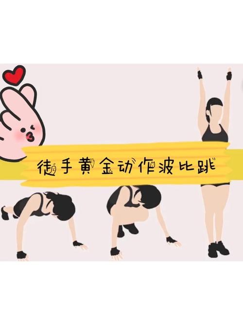 波比跳可以瘦肚子嗎